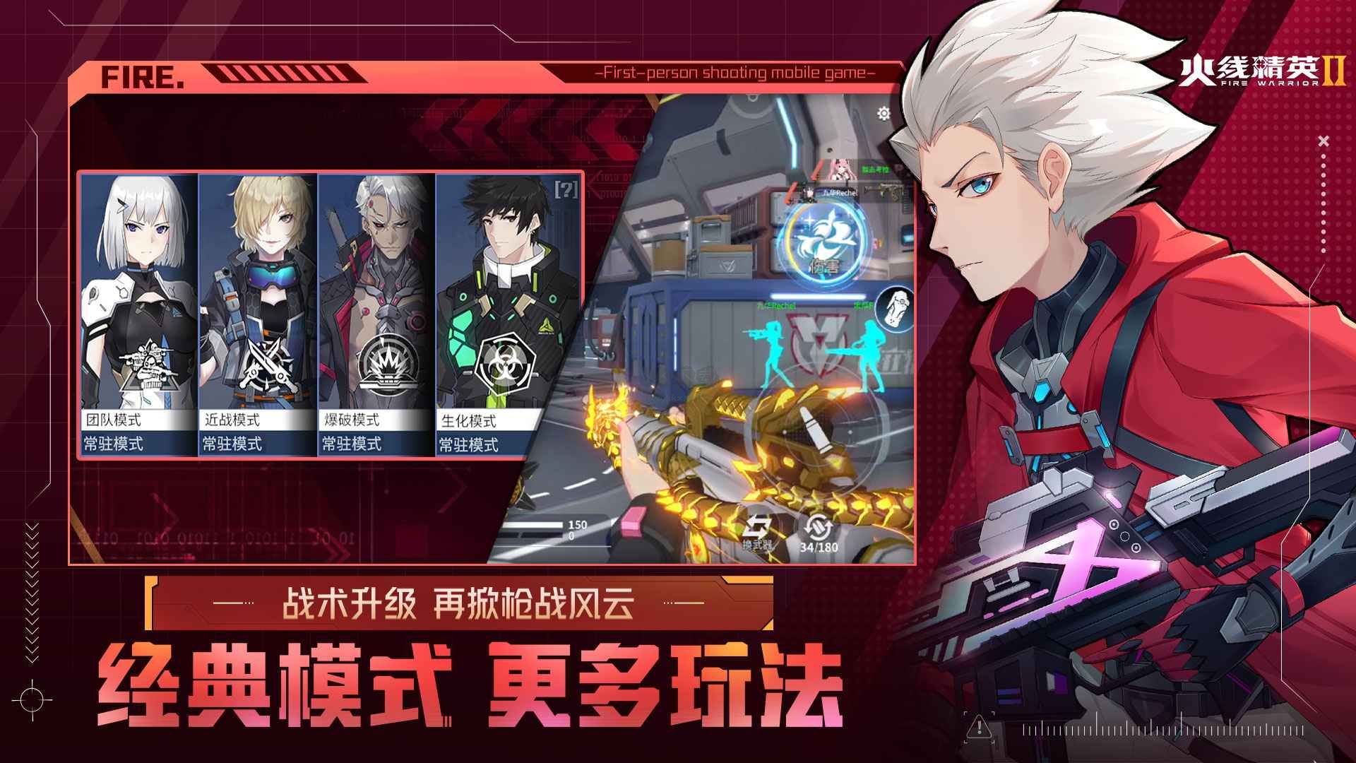 火線精英2官方正版