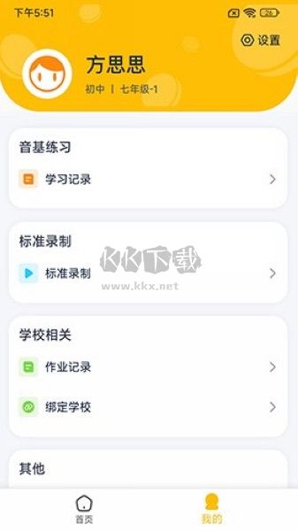 藝學通APP