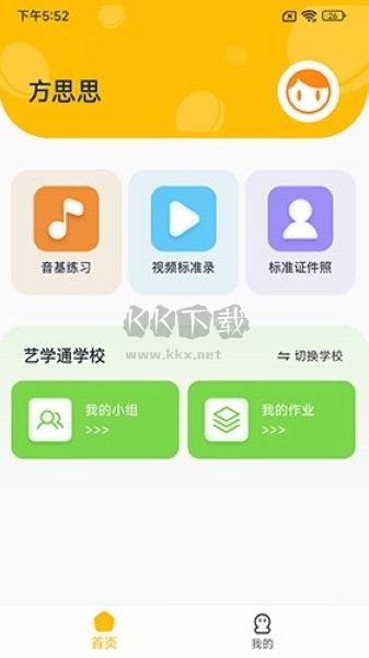 藝學通APP