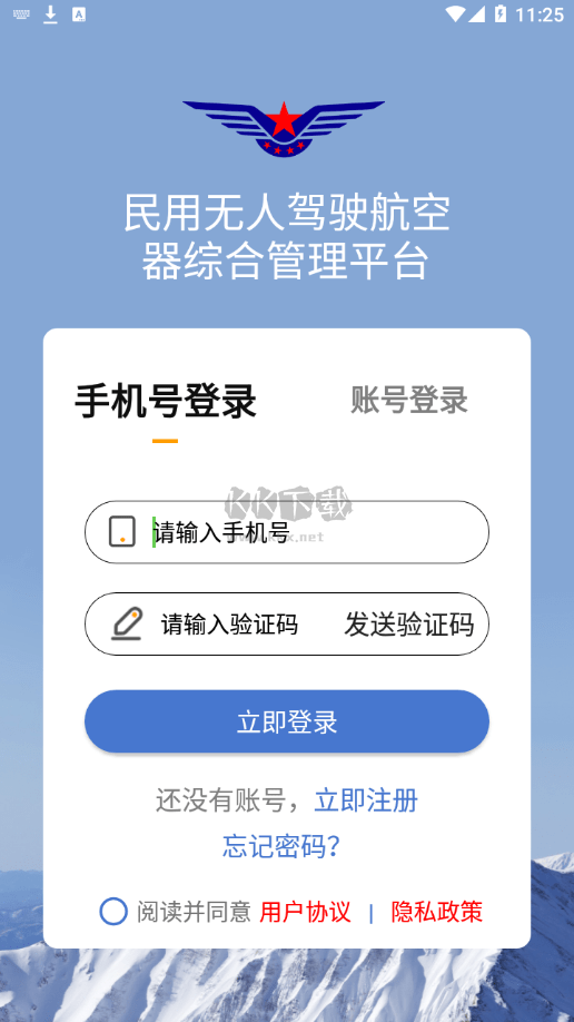 UOM無人機(jī)平臺APP