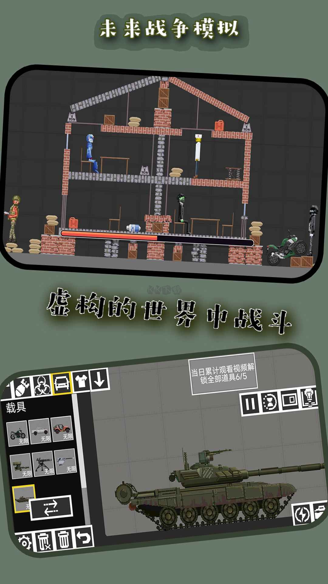 未來戰爭模擬最新版