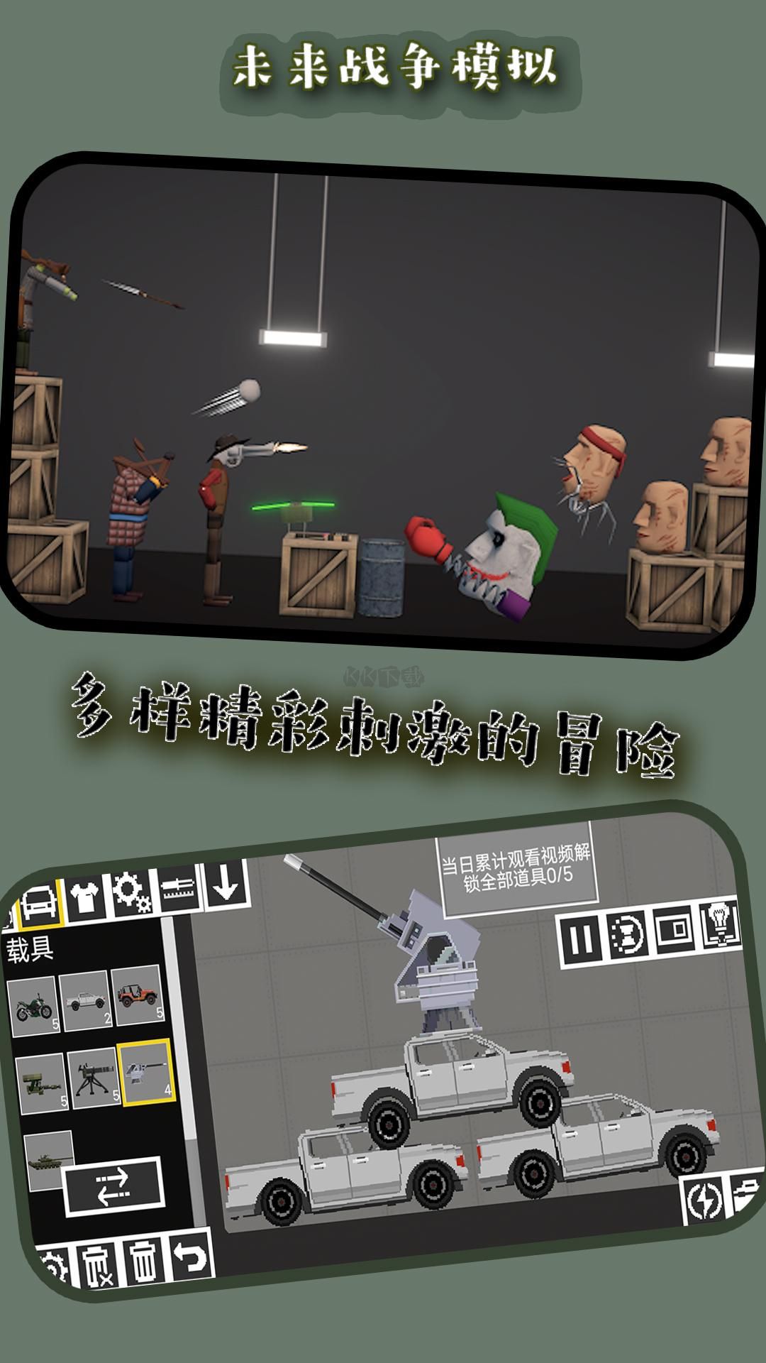 未來戰爭模擬最新版