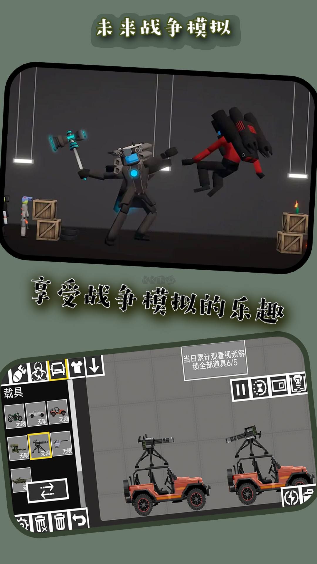 未來戰爭模擬最新版