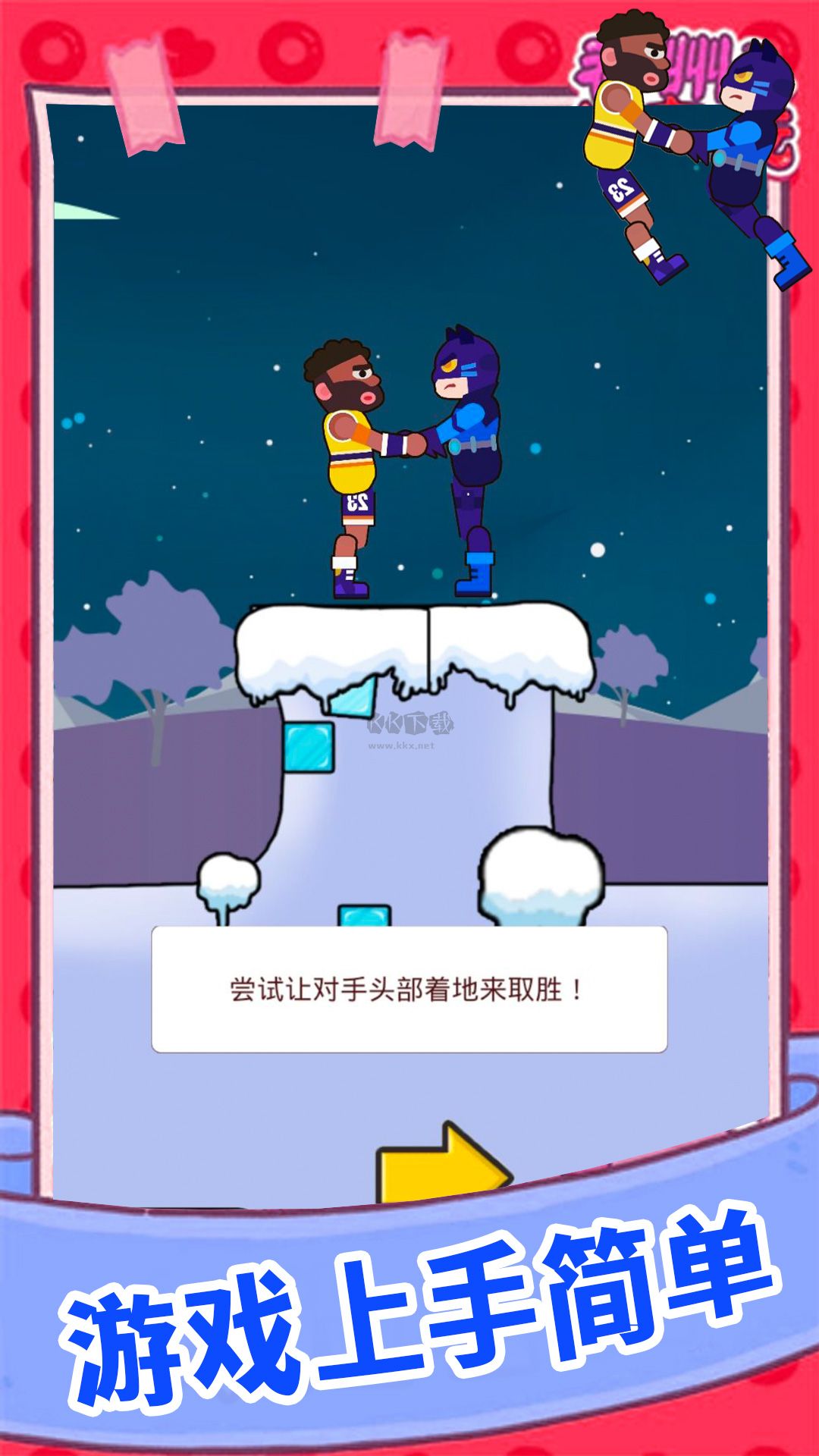 歡樂派對大亂斗最新版