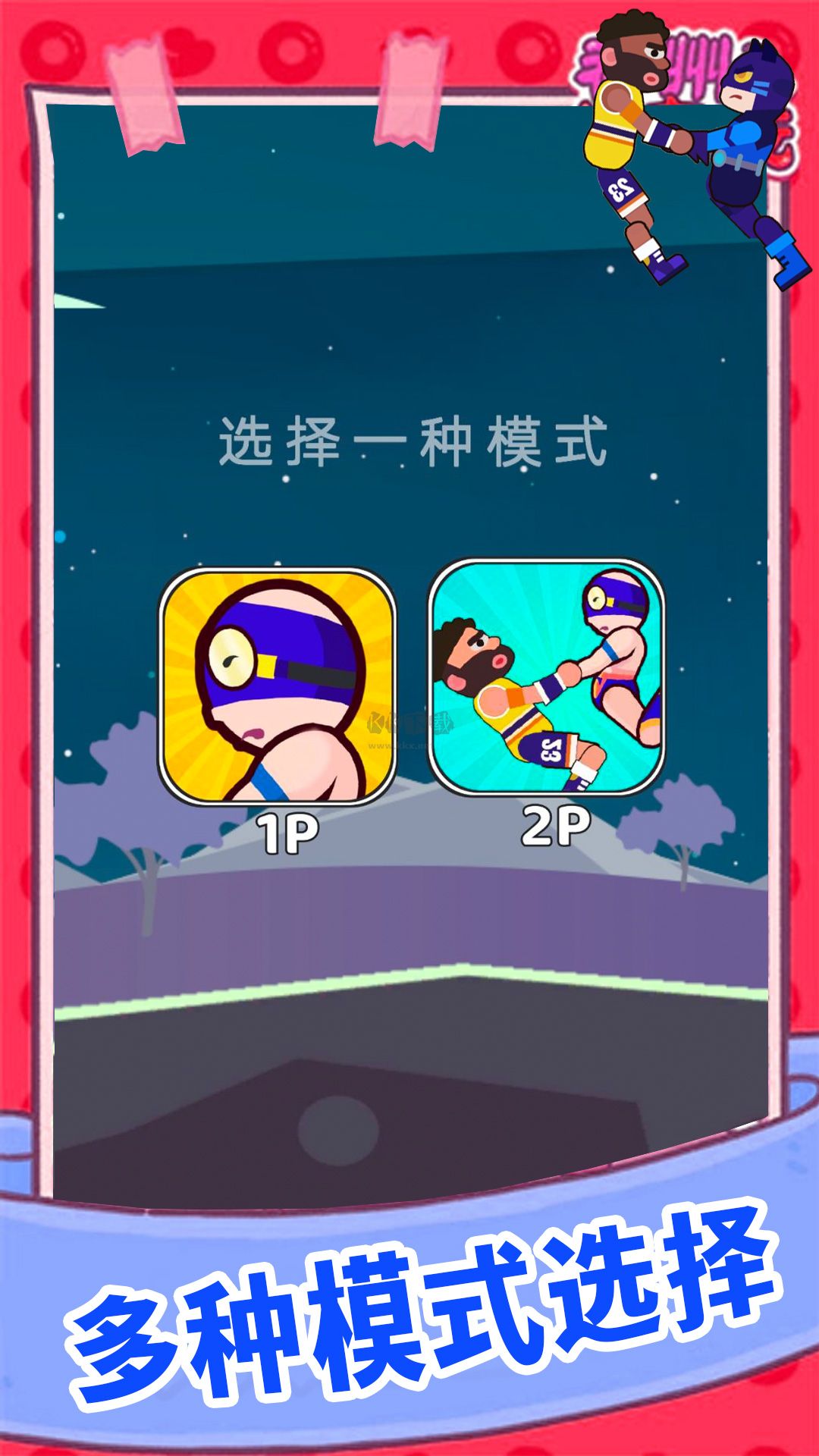 歡樂派對大亂斗最新版