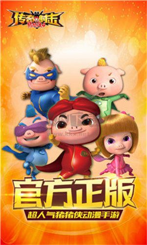 豬豬俠之傳奇射擊最新版