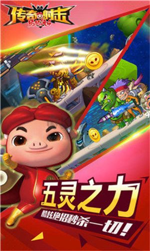 豬豬俠之傳奇射擊最新版