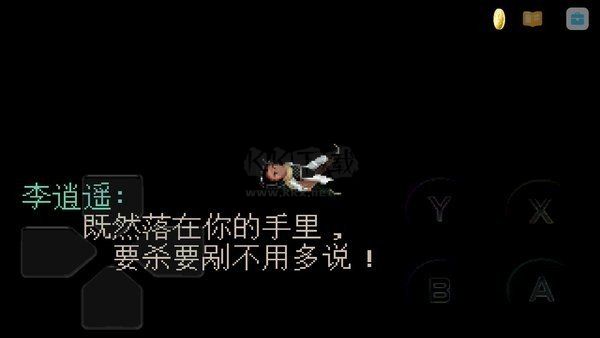仙劍奇俠傳單機版