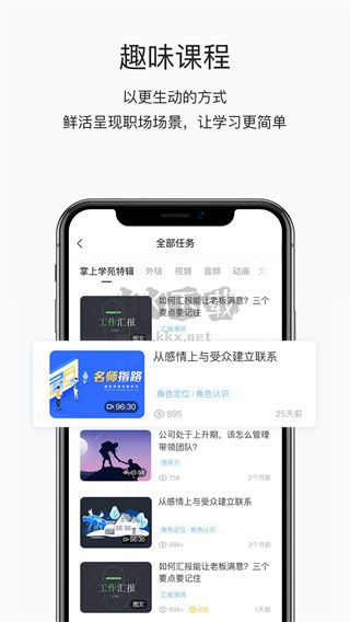 掌上學苑2024最新版