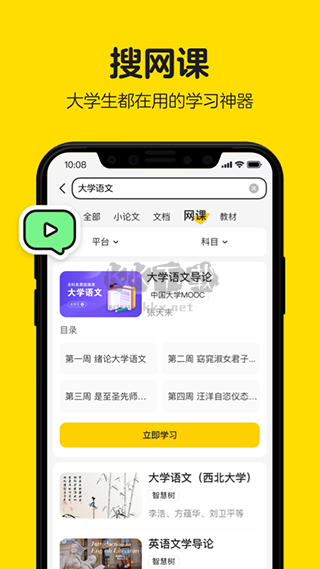不掛科文庫大學(xué)生版2024