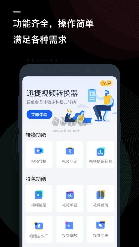 迅捷視頻轉(zhuǎn)換器免費(fèi)版