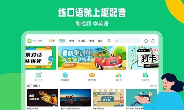 趣配音英語(yǔ)app
