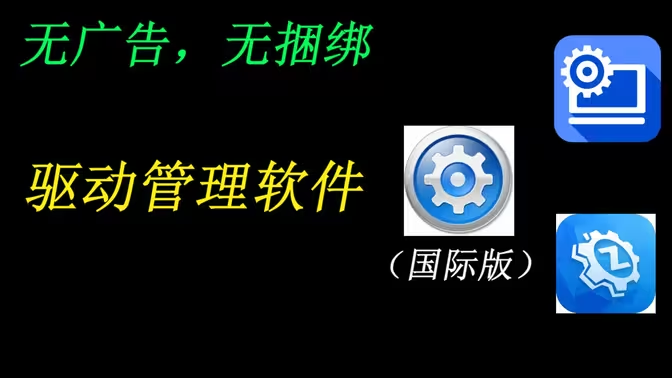 驅動軟件下載安裝-驅動軟件免費-驅動軟件合集