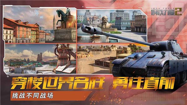 鋼鐵力量2官網版
