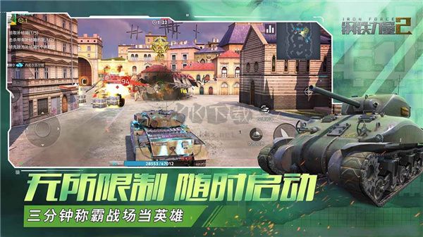 鋼鐵力量2官網版