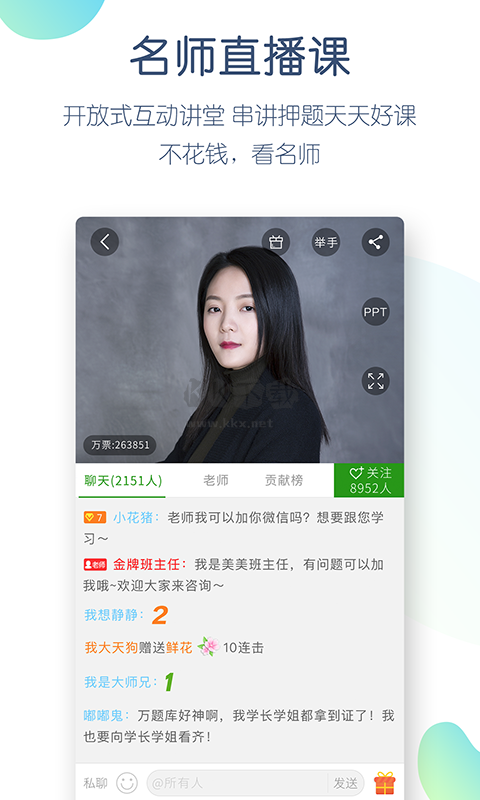 考研萬(wàn)題庫(kù)app安卓版2024最新