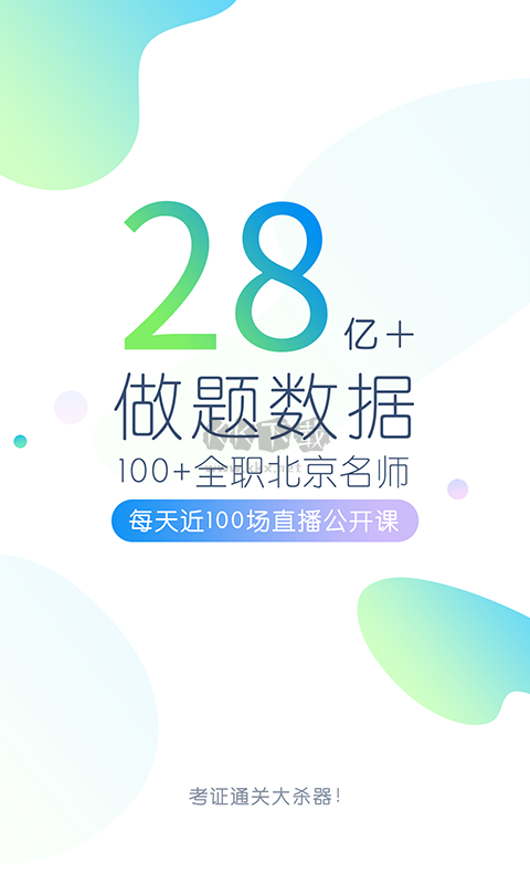 考研萬(wàn)題庫(kù)app安卓版2024最新
