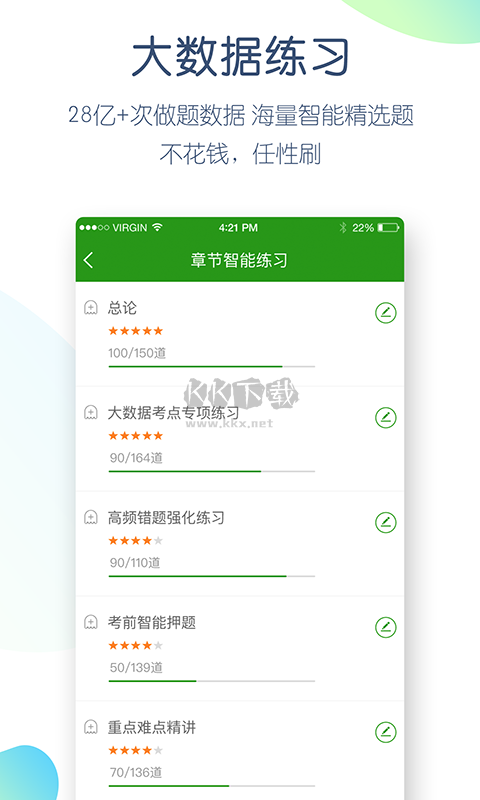 考研萬(wàn)題庫(kù)app安卓版2024最新