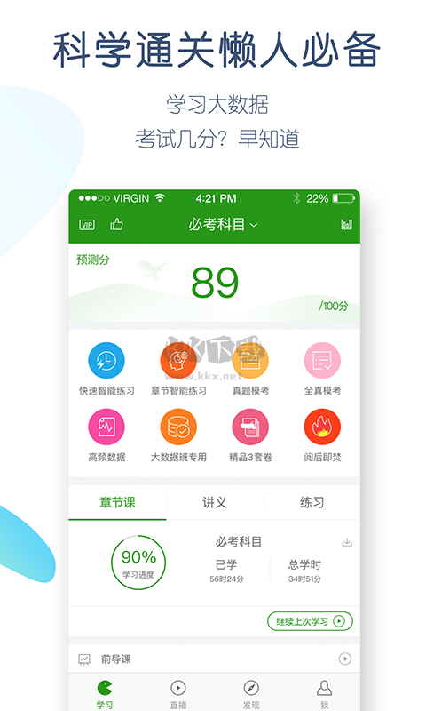 考研萬(wàn)題庫(kù)app安卓版2024最新
