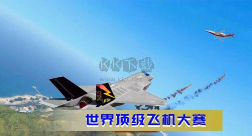 空戰極限生存安卓版