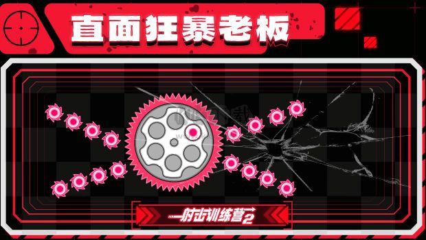 射擊操練營2免廣告版