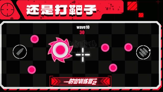 射擊操練營2免廣告版