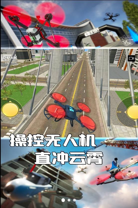 上天吧無人機安卓版