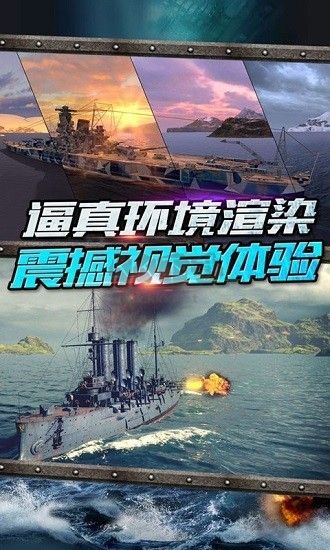 戰(zhàn)艦爭霸安卓版
