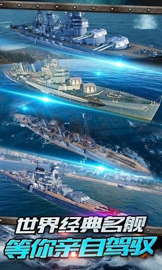 戰(zhàn)艦爭霸安卓版