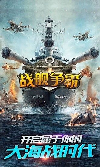 戰(zhàn)艦爭霸安卓版