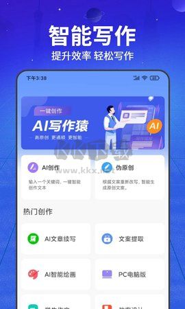 AI寫(xiě)作猿2024最新版