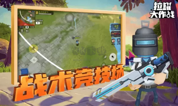 拉罐大作戰內置菜單版
