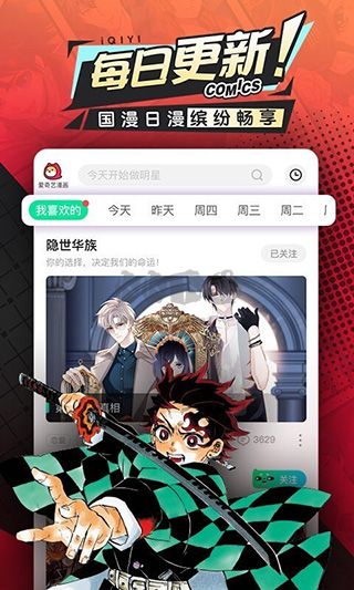 愛奇藝漫畫2024最新手機(jī)版