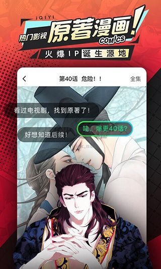 愛奇藝漫畫2024最新手機(jī)版