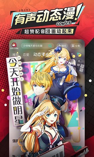 愛奇藝漫畫2024最新手機(jī)版