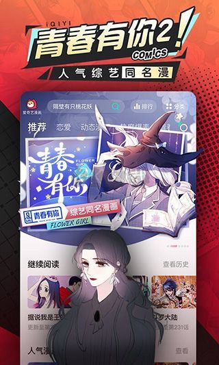 愛奇藝漫畫2024最新手機(jī)版