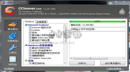 CCleaner電腦版官網2024最新版