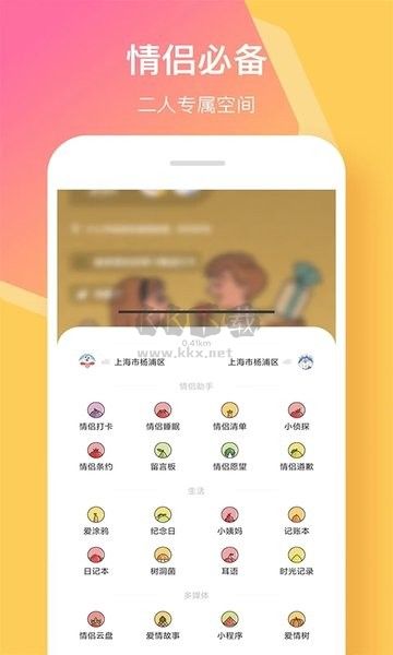 情侶簽APP