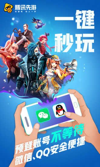 騰訊先游?官方版
