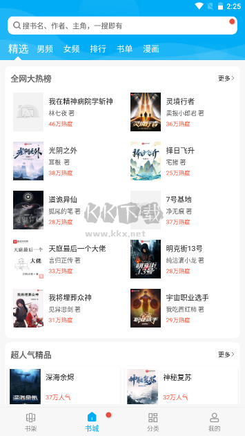 無痕讀書免費(fèi)版