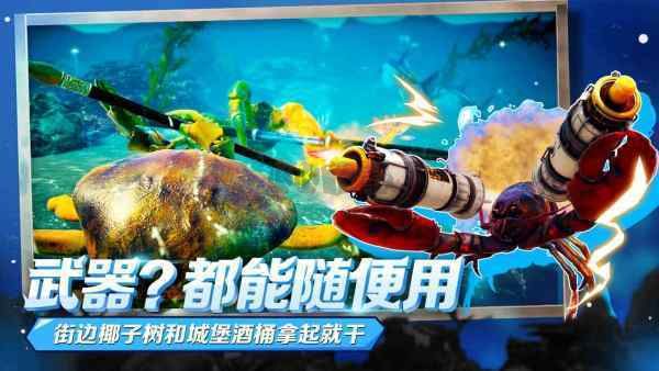 蟹王爭霸無限金幣無限寶石版