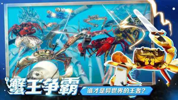 蟹王爭霸無限金幣無限寶石版