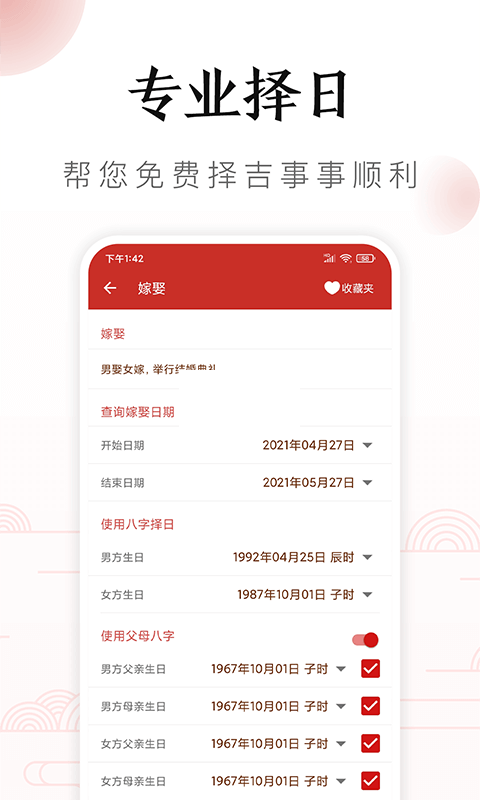 吉?dú)v萬(wàn)年歷最新版本