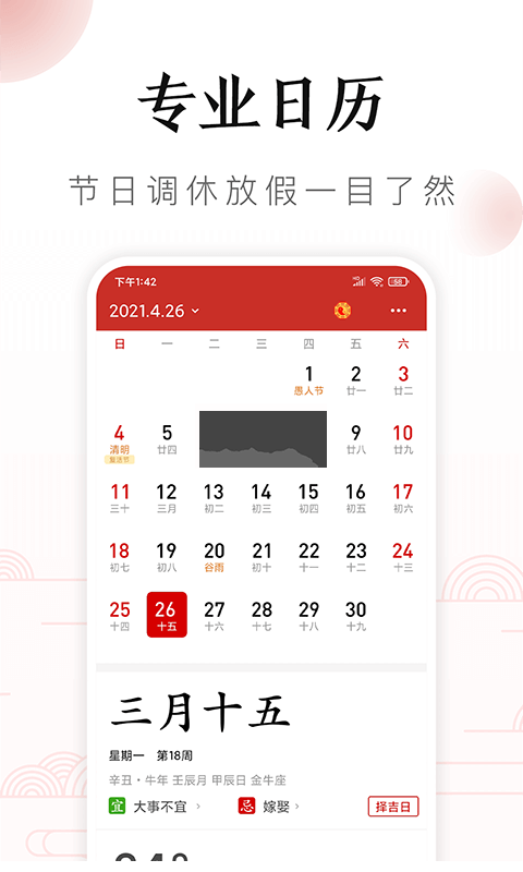 吉?dú)v萬(wàn)年歷最新版本