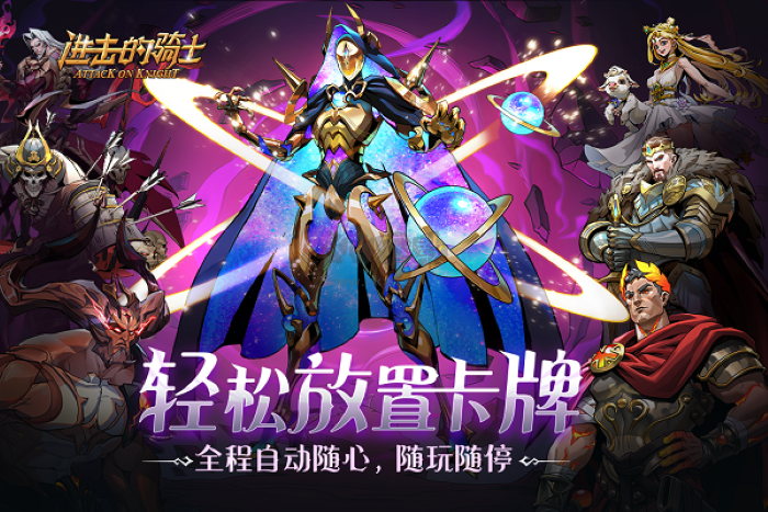 進擊的騎士九游版