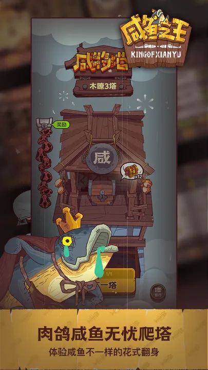咸魚(yú)之王無(wú)限金幣無(wú)限鉆石手機(jī)版