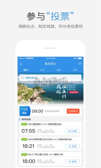 優(yōu)點(diǎn)出行2024最新版