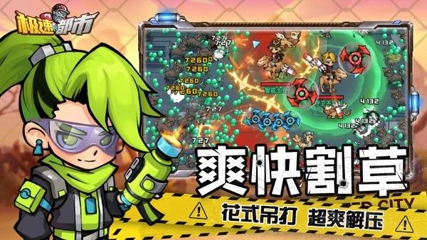 極速都市內(nèi)購(gòu)版