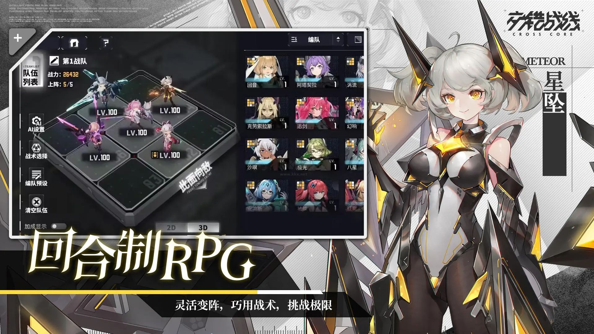 交錯戰(zhàn)線官方正式版