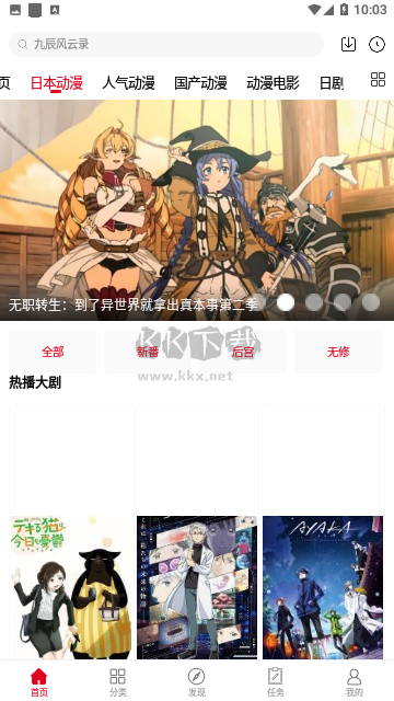 動(dòng)漫庫(kù)app官方版2024最新